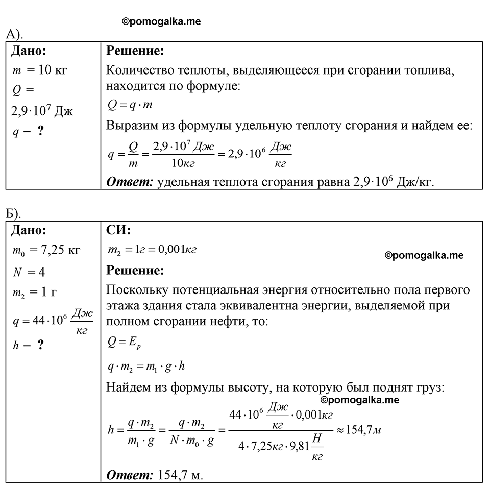 страница 165 номер 44.15 физика 7-9 класс Лукашик сборник задач 2024 год