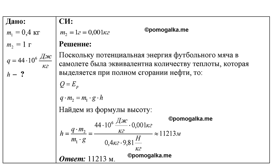 страница 165 номер 44.16 физика 7-9 класс Лукашик сборник задач 2024 год