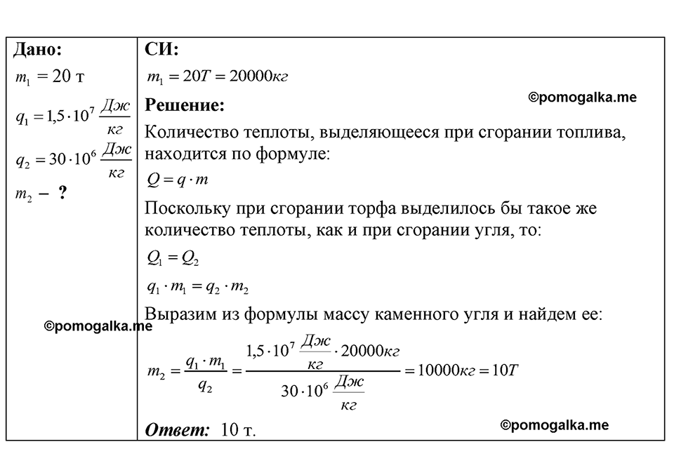 страница 165 номер 44.18 физика 7-9 класс Лукашик сборник задач 2024 год