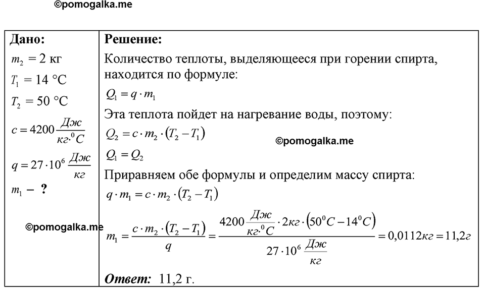 страница 166 номер 44.20 физика 7-9 класс Лукашик сборник задач 2024 год