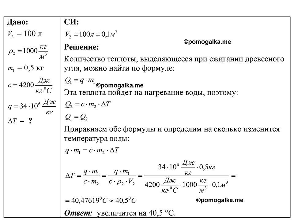 страница 166 номер 44.22 физика 7-9 класс Лукашик сборник задач 2024 год