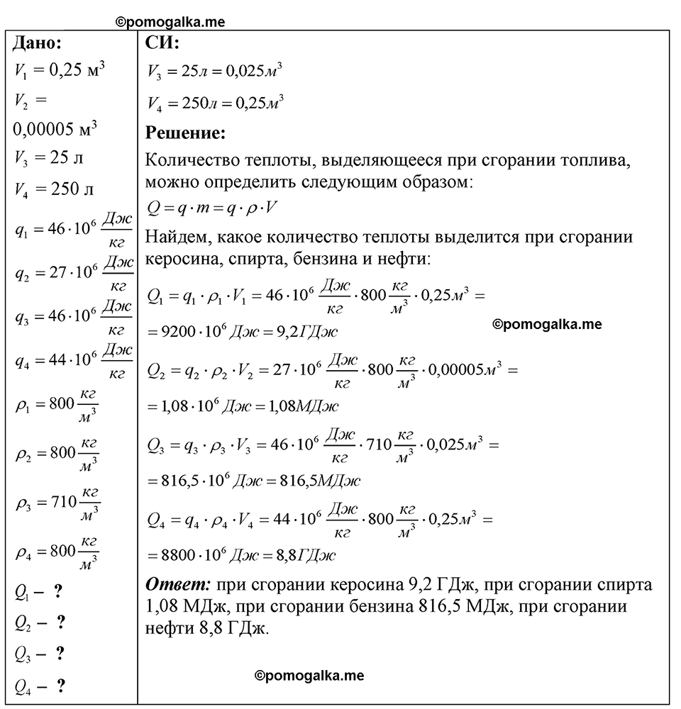 страница 164 номер 44.7 физика 7-9 класс Лукашик сборник задач 2024 год