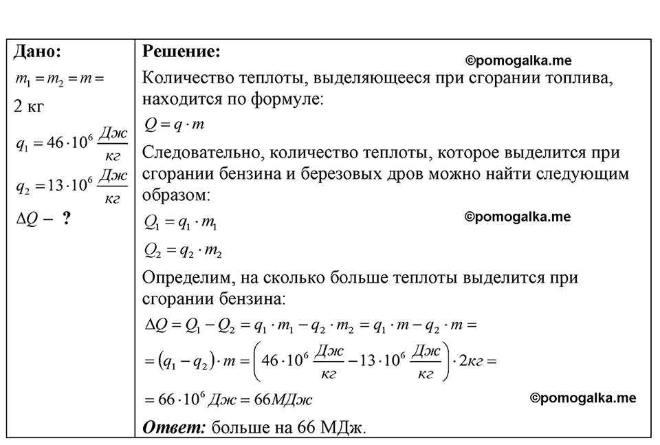 страница 164 номер 44.8 физика 7-9 класс Лукашик сборник задач 2024 год