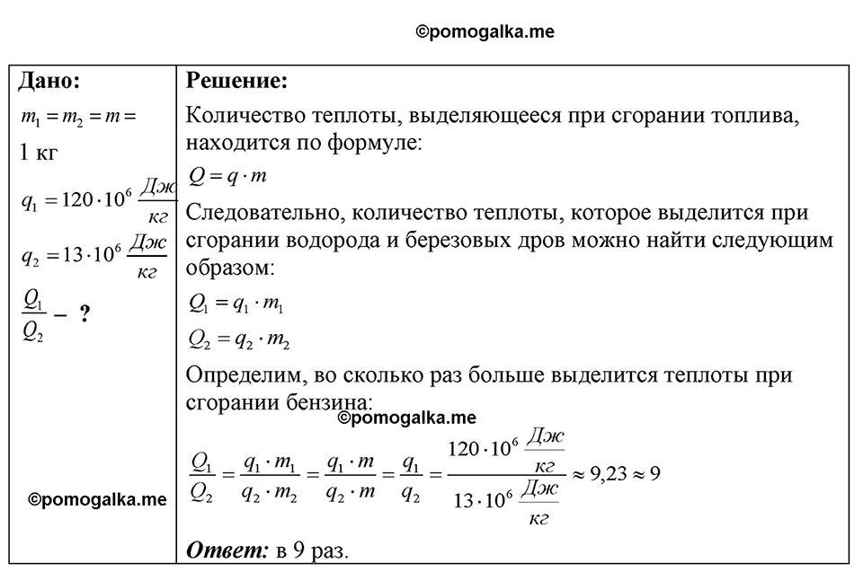 страница 164 номер 44.9 физика 7-9 класс Лукашик сборник задач 2024 год