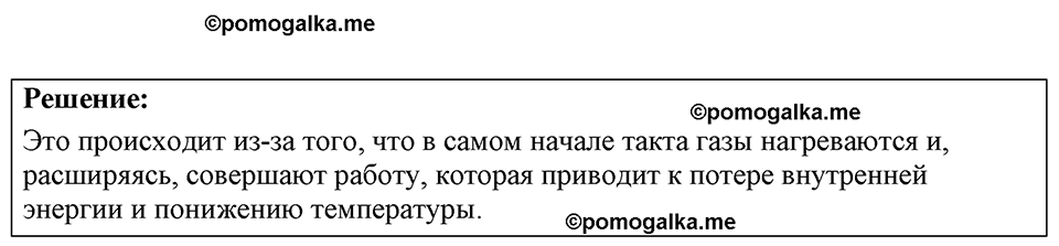 страница 167 номер 45.10 физика 7-9 класс Лукашик сборник задач 2024 год