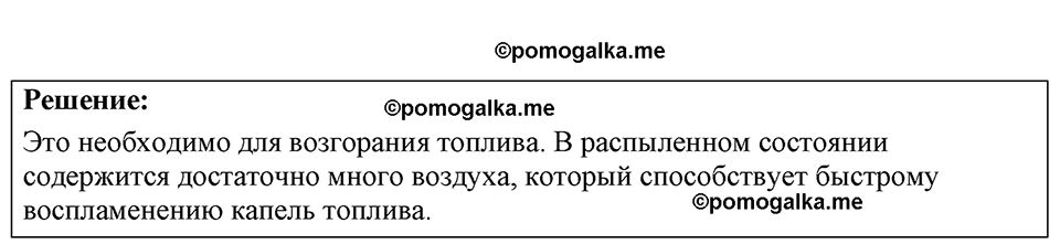 страница 167 номер 45.12 физика 7-9 класс Лукашик сборник задач 2024 год