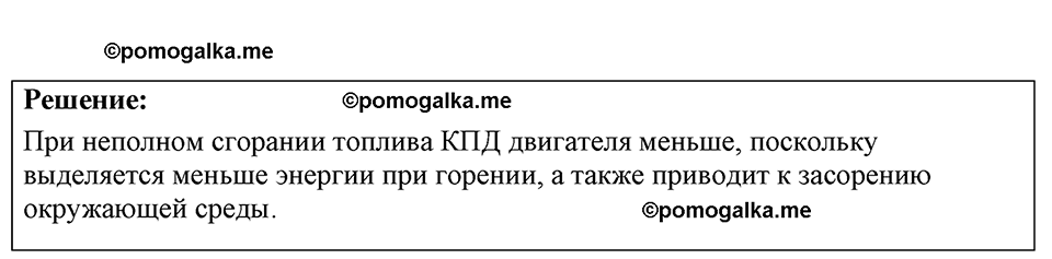 страница 167 номер 45.14 физика 7-9 класс Лукашик сборник задач 2024 год