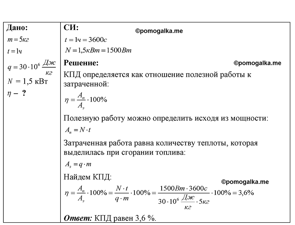 страница 167 номер 45.15 физика 7-9 класс Лукашик сборник задач 2024 год