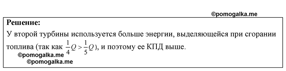 страница 167 номер 45.16 физика 7-9 класс Лукашик сборник задач 2024 год