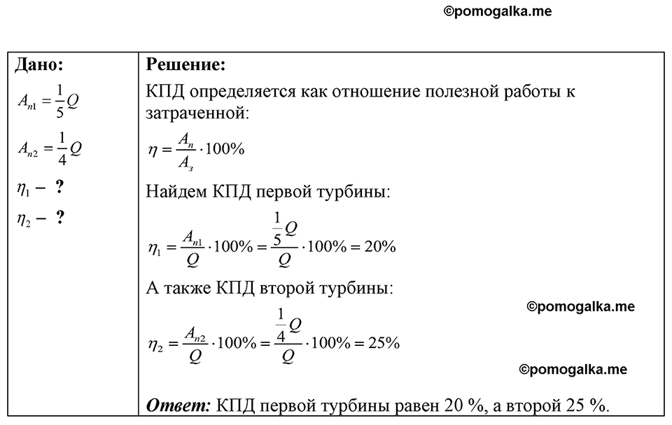 страница 167 номер 45.17 физика 7-9 класс Лукашик сборник задач 2024 год