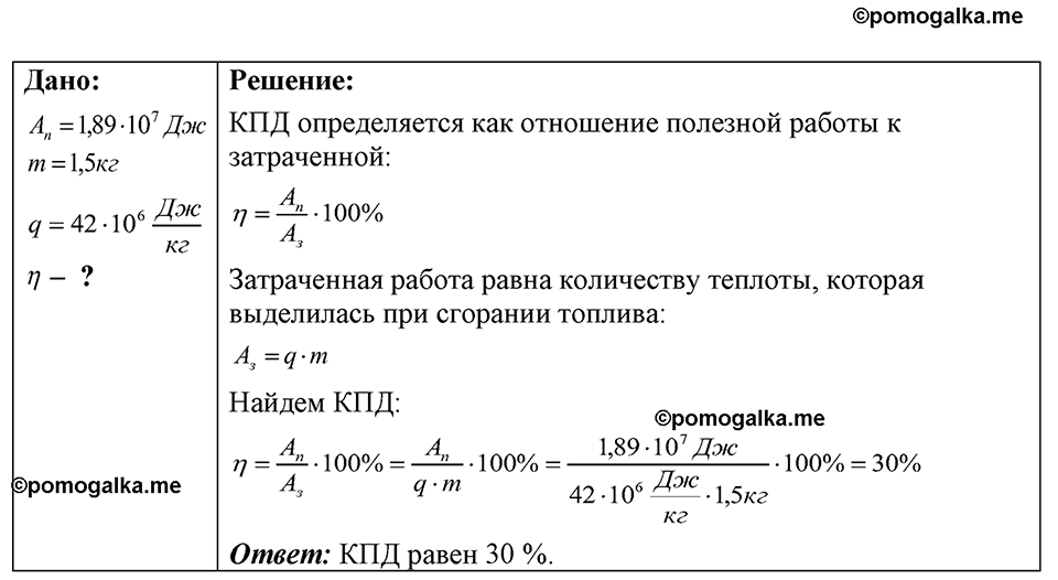 страница 167 номер 45.18 физика 7-9 класс Лукашик сборник задач 2024 год