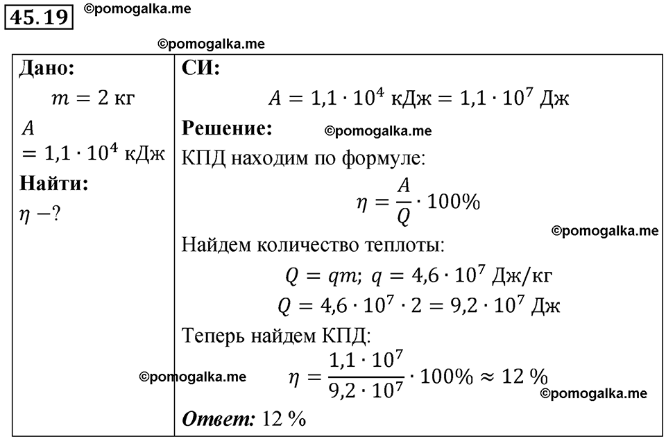 страница 167 номер 45.19 физика 7-9 класс Лукашик сборник задач 2024 год