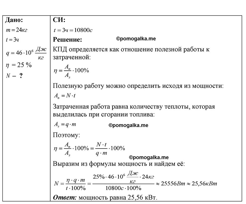 страница 167 номер 45.20 физика 7-9 класс Лукашик сборник задач 2024 год