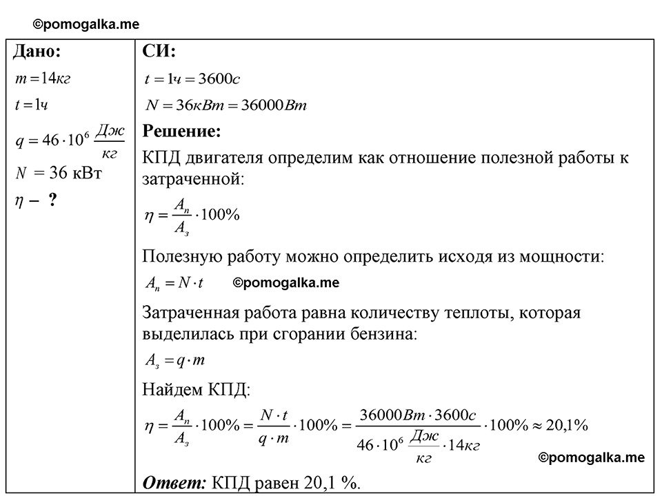 страница 167 номер 45.21 физика 7-9 класс Лукашик сборник задач 2024 год