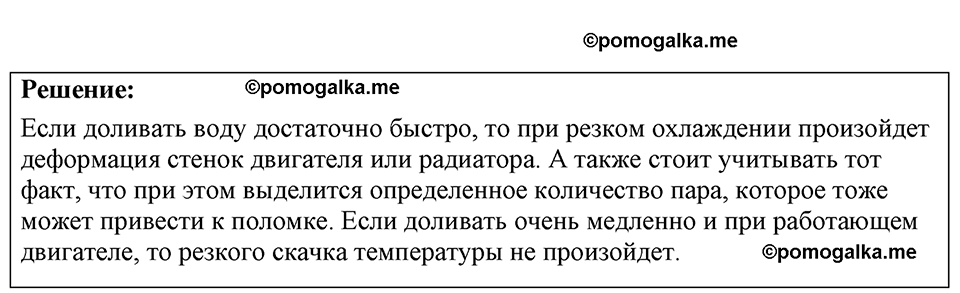 страница 166 номер 45.4 физика 7-9 класс Лукашик сборник задач 2024 год