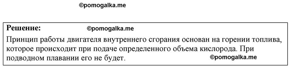 страница 167 номер 45.7 физика 7-9 класс Лукашик сборник задач 2024 год
