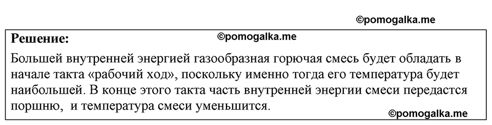страница 167 номер 45.8 физика 7-9 класс Лукашик сборник задач 2024 год