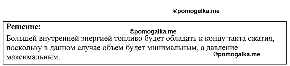 страница 167 номер 45.9 физика 7-9 класс Лукашик сборник задач 2024 год