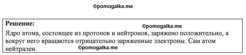 страница 168 номер 46.1 физика 7-9 класс Лукашик сборник задач 2024 год
