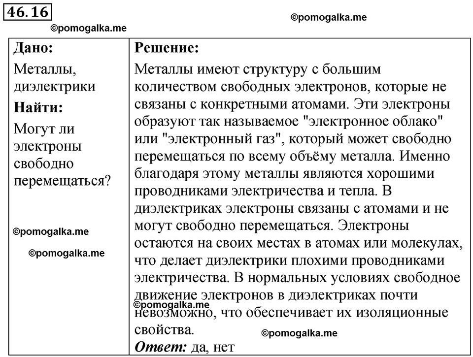 страница 169 номер 46.16 физика 7-9 класс Лукашик сборник задач 2024 год