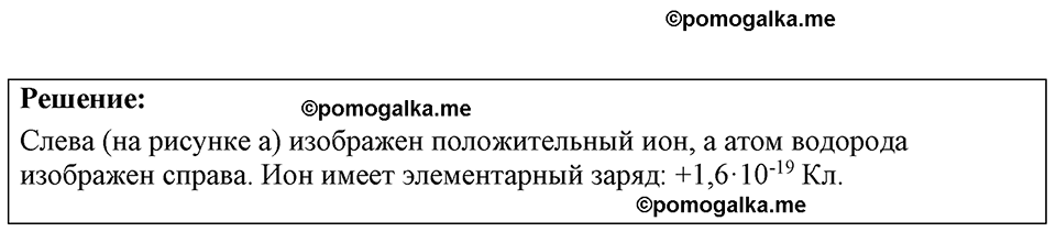 страница 168 номер 46.3 физика 7-9 класс Лукашик сборник задач 2024 год