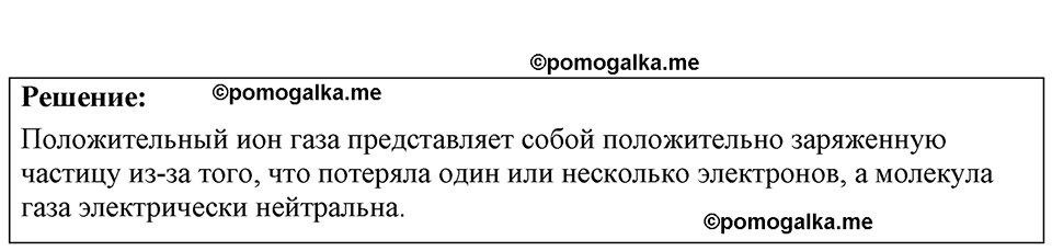 страница 168 номер 46.8 физика 7-9 класс Лукашик сборник задач 2024 год