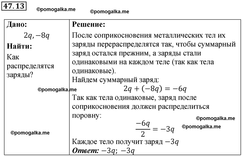страница 171 номер 47.13 физика 7-9 класс Лукашик сборник задач 2024 год