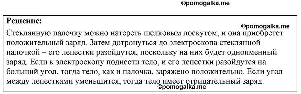 страница 172 номер 47.24 физика 7-9 класс Лукашик сборник задач 2024 год