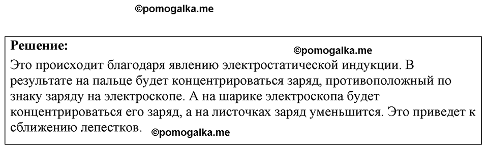 страница 172 номер 47.26 физика 7-9 класс Лукашик сборник задач 2024 год