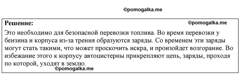 страница 174 номер 47.38 физика 7-9 класс Лукашик сборник задач 2024 год