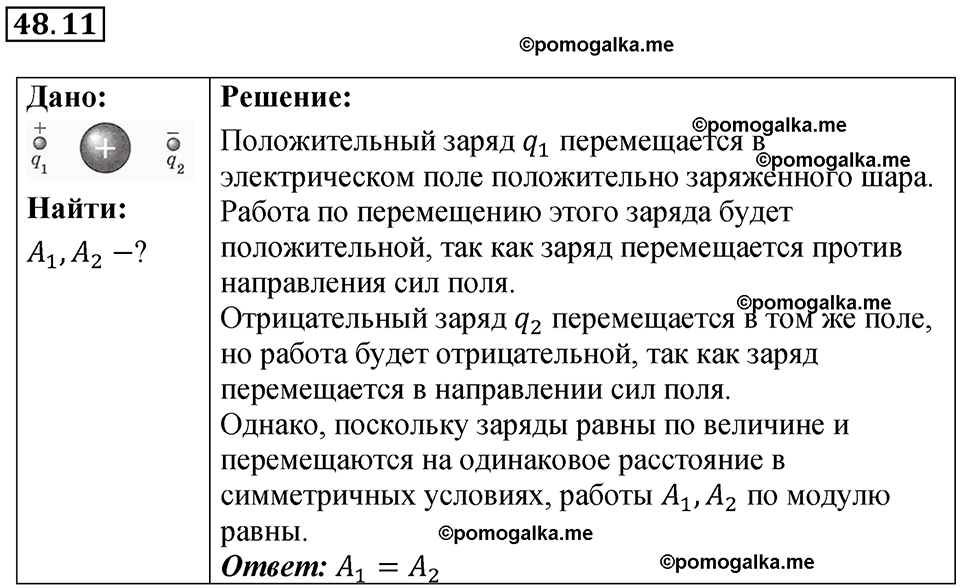 страница 175 номер 48.11 физика 7-9 класс Лукашик сборник задач 2024 год