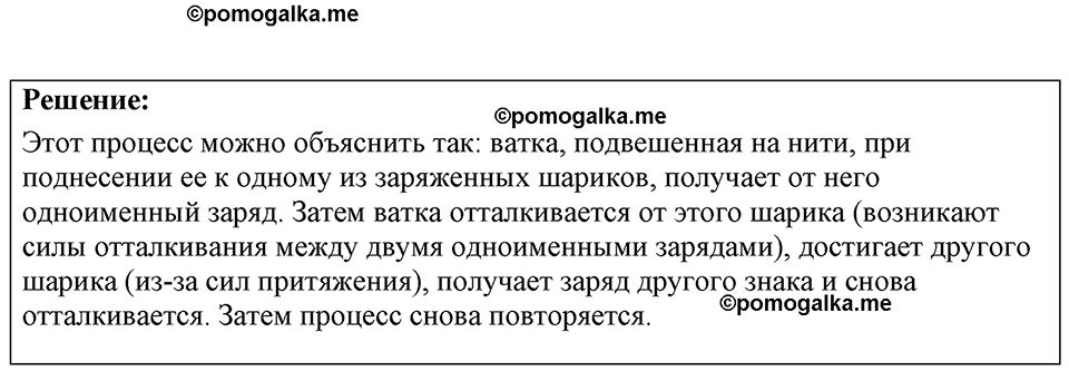 страница 175 номер 48.14 физика 7-9 класс Лукашик сборник задач 2024 год