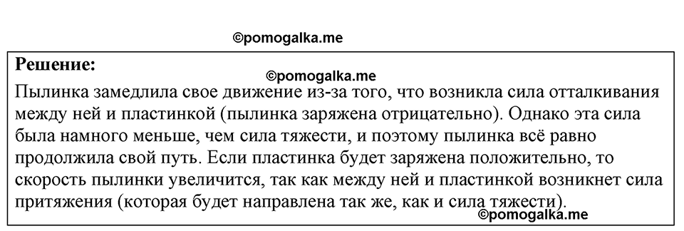 страница 176 номер 48.16 физика 7-9 класс Лукашик сборник задач 2024 год