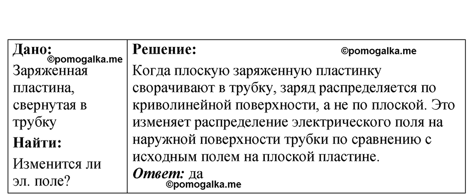 страница 176 номер 48.21 физика 7-9 класс Лукашик сборник задач 2024 год