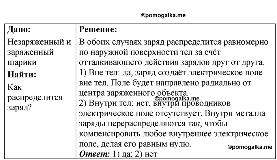 страница 177 номер 48.23 физика 7-9 класс Лукашик сборник задач 2024 год