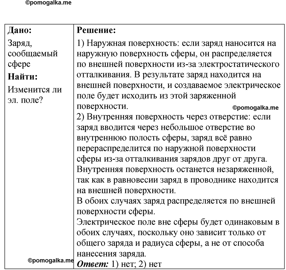 страница 177 номер 48.24 физика 7-9 класс Лукашик сборник задач 2024 год