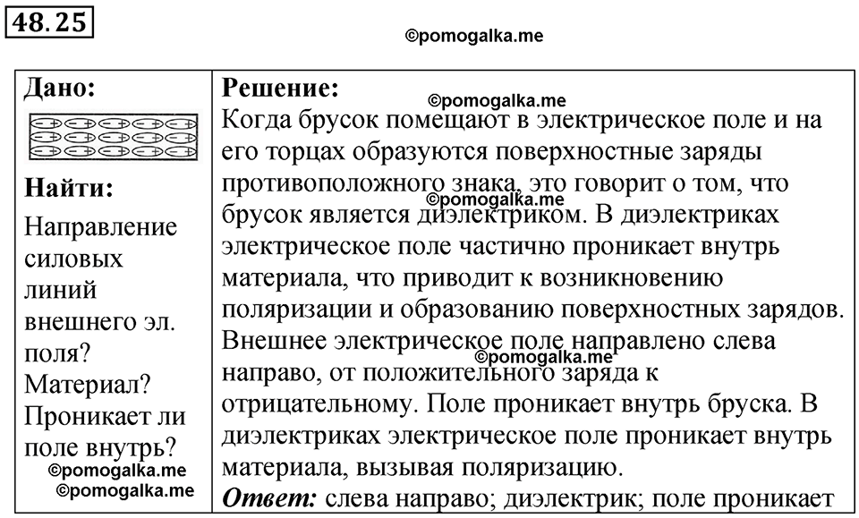 страница 177 номер 48.25 физика 7-9 класс Лукашик сборник задач 2024 год