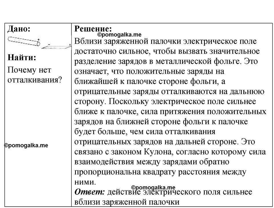 страница 174 номер 48.3 физика 7-9 класс Лукашик сборник задач 2024 год