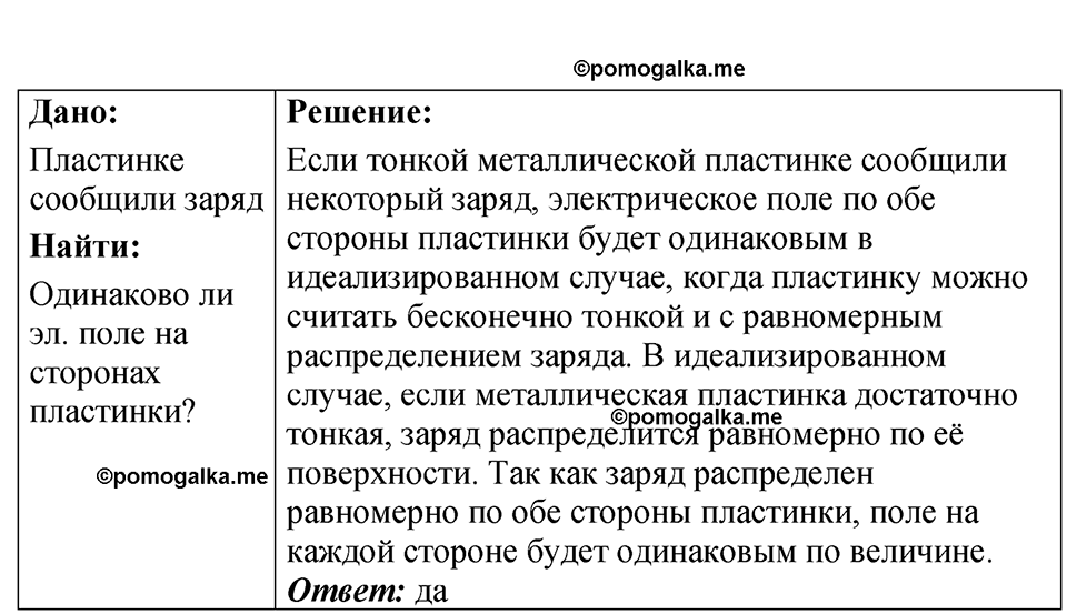 страница 175 номер 48.5 физика 7-9 класс Лукашик сборник задач 2024 год