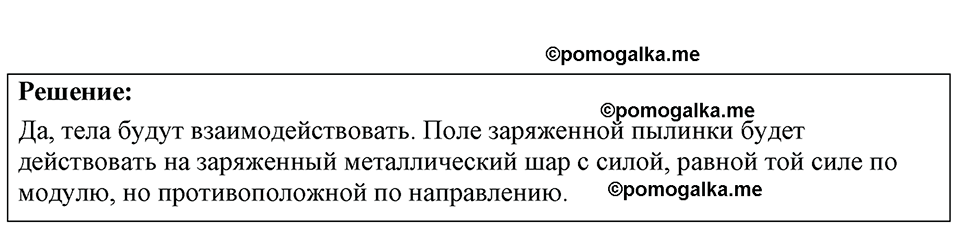 страница 175 номер 48.7 физика 7-9 класс Лукашик сборник задач 2024 год