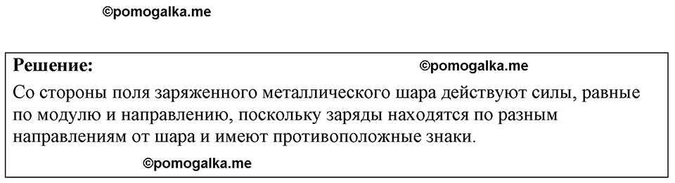 страница 175 номер 48.8 физика 7-9 класс Лукашик сборник задач 2024 год