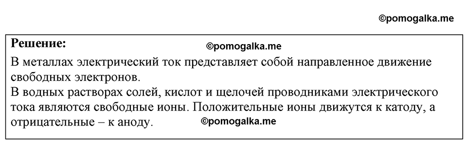 страница 177 номер 49.1 физика 7-9 класс Лукашик сборник задач 2024 год