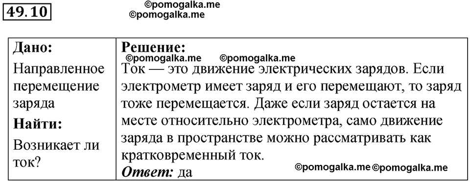 страница 178 номер 49.10 физика 7-9 класс Лукашик сборник задач 2024 год