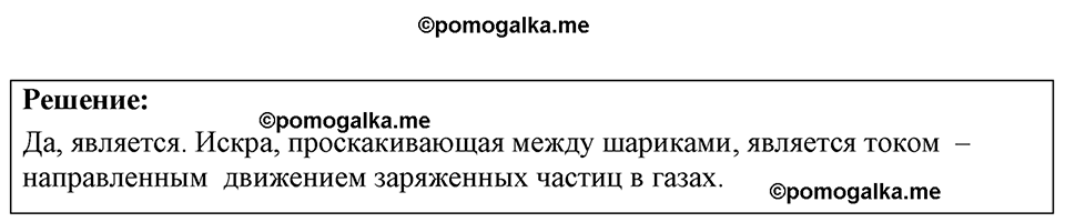 страница 179 номер 49.13 физика 7-9 класс Лукашик сборник задач 2024 год