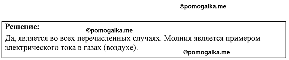страница 179 номер 49.14 физика 7-9 класс Лукашик сборник задач 2024 год