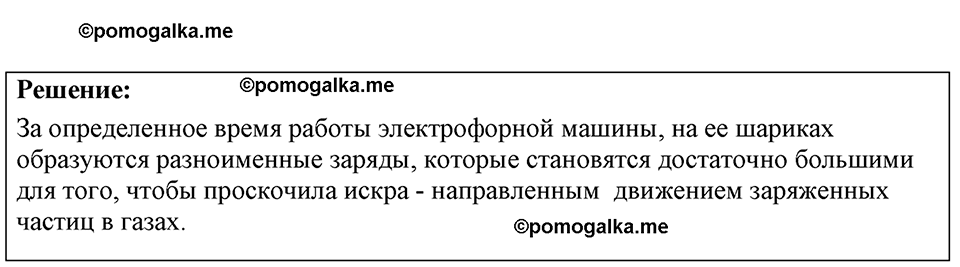страница 179 номер 49.16 физика 7-9 класс Лукашик сборник задач 2024 год