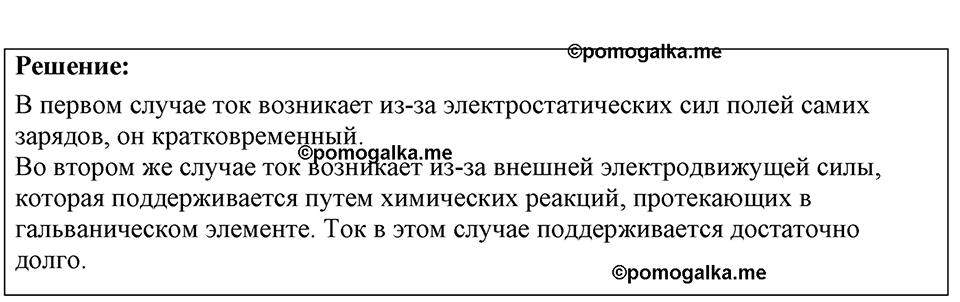 страница 179 номер 49.18 физика 7-9 класс Лукашик сборник задач 2024 год