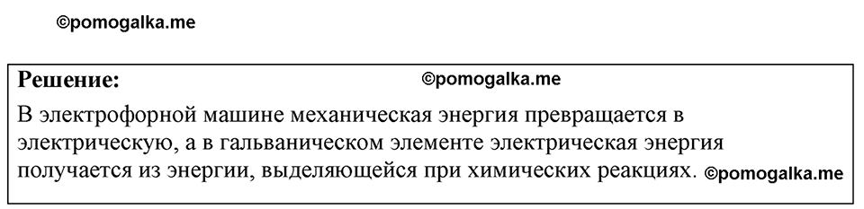 страница 179 номер 49.19 физика 7-9 класс Лукашик сборник задач 2024 год