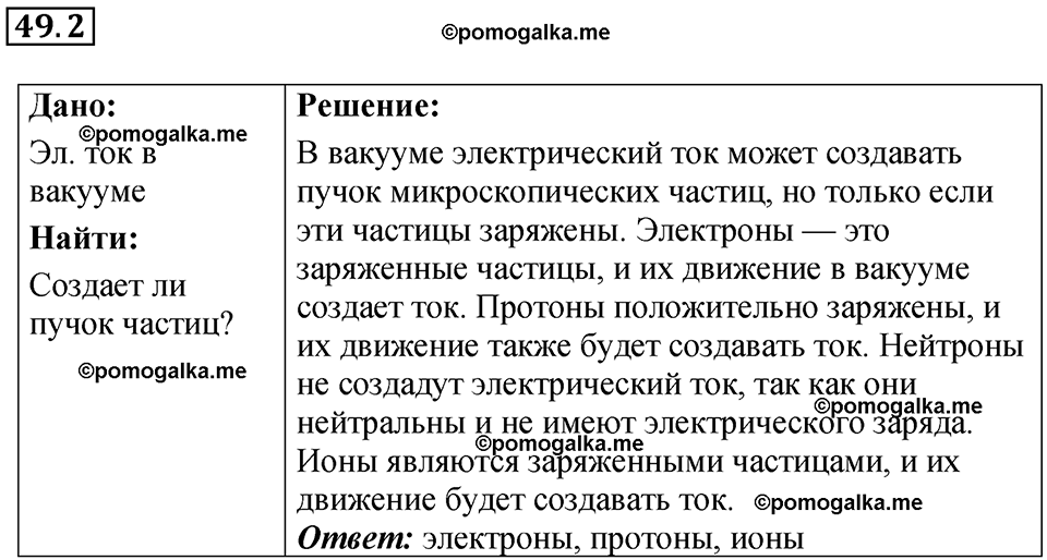 страница 178 номер 49.2 физика 7-9 класс Лукашик сборник задач 2024 год