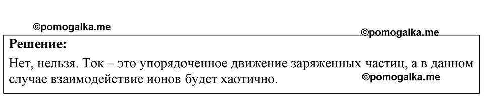 страница 178 номер 49.3 физика 7-9 класс Лукашик сборник задач 2024 год